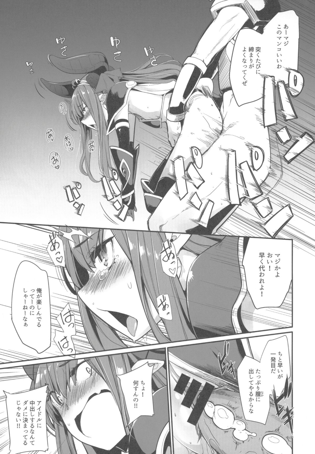 (COMIC1☆13) [IRON GRIMOIRE (SAKULA)] エリちゃんの大冒険 (Fate⁄Grand Order) 18/26 