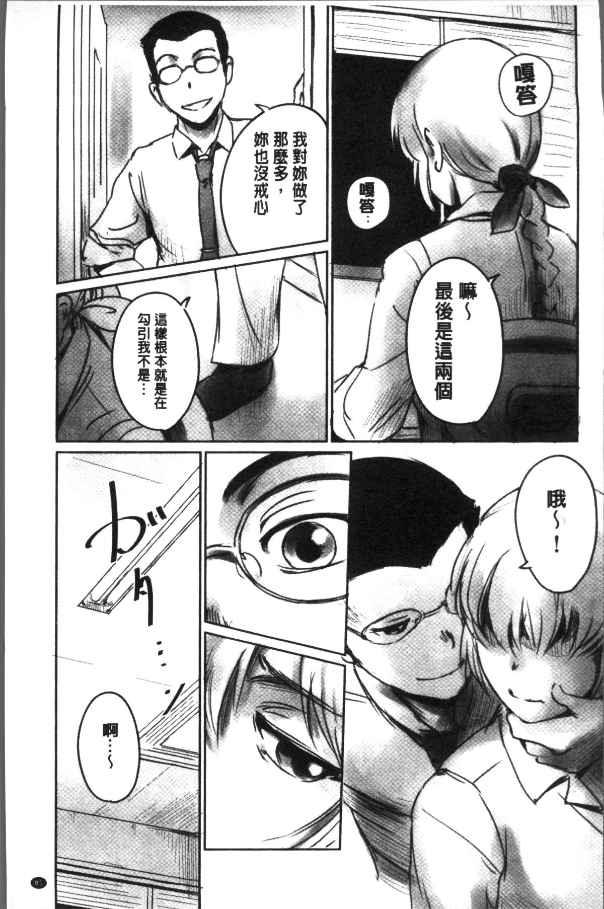 [4K掃圖組][猿駕アキ] FORK IN THE ROAD 85/181 