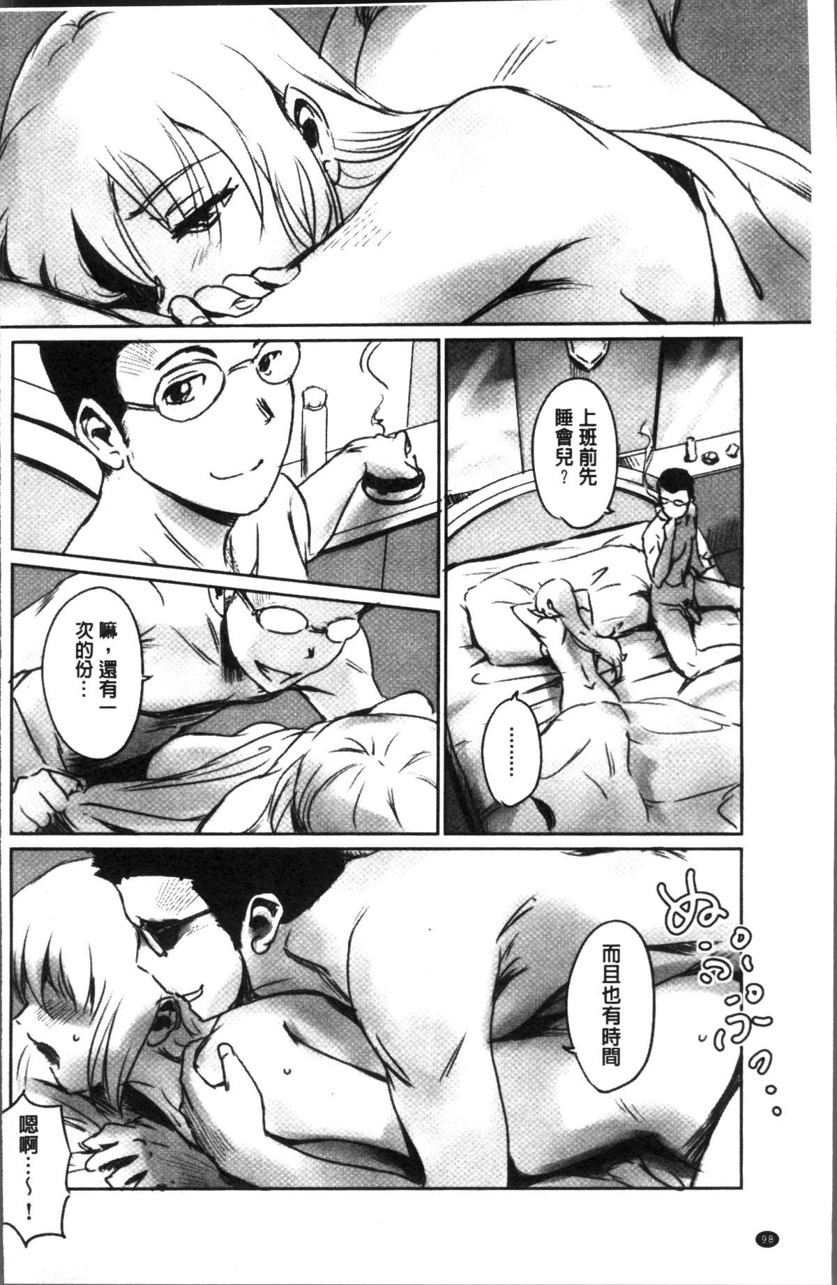 [4K掃圖組][猿駕アキ] FORK IN THE ROAD 102/181 