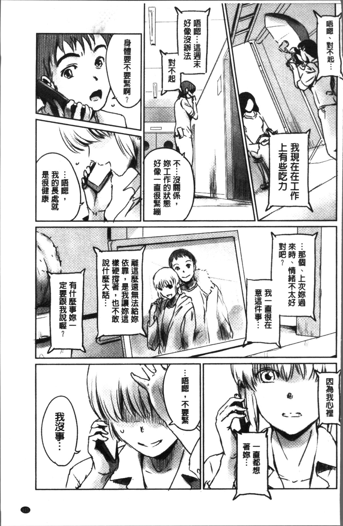 [4K掃圖組][猿駕アキ] FORK IN THE ROAD 105/181 
