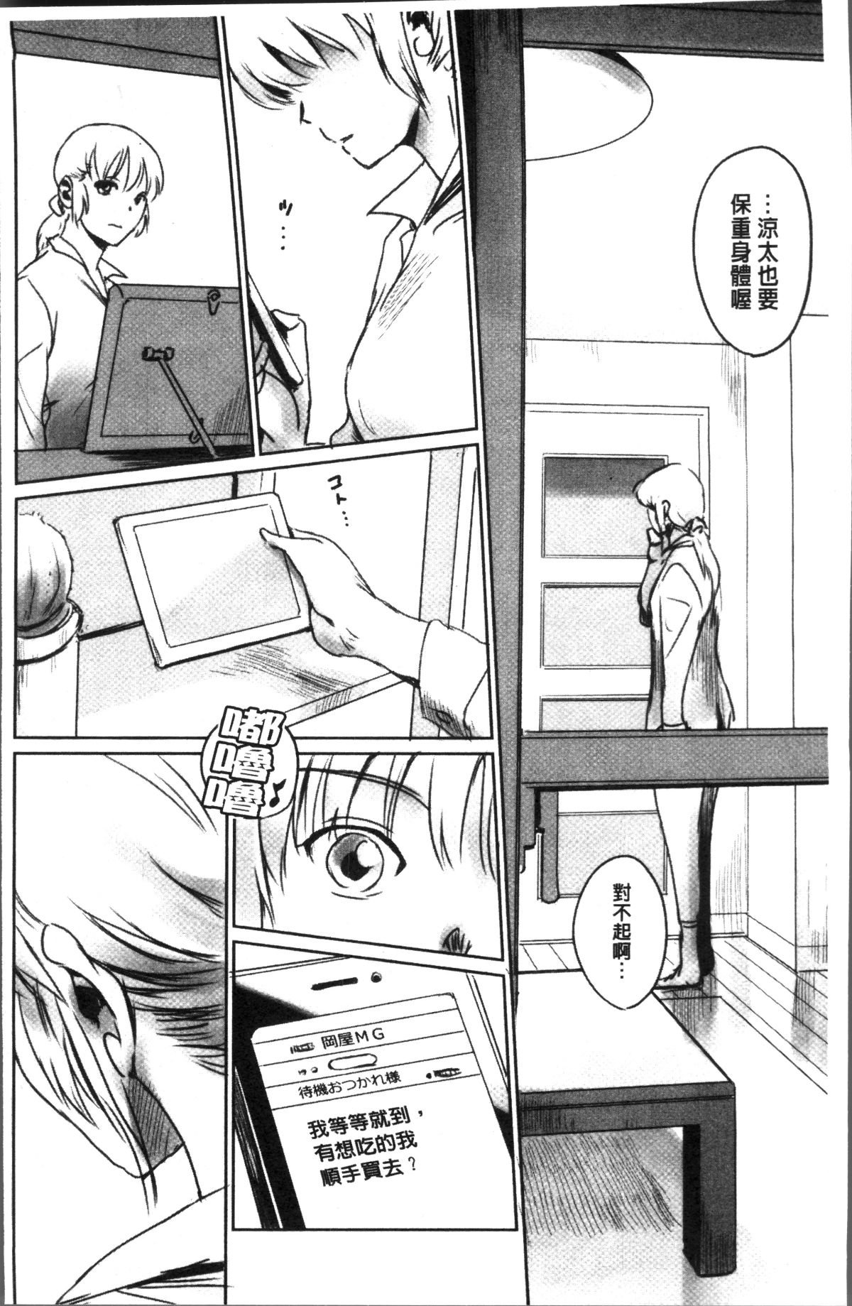 [4K掃圖組][猿駕アキ] FORK IN THE ROAD 106/181 