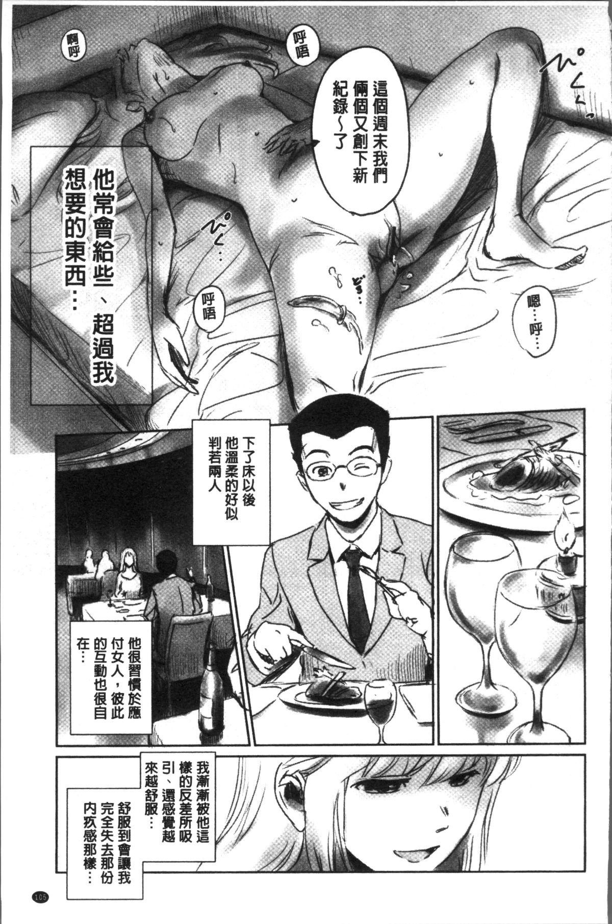 [4K掃圖組][猿駕アキ] FORK IN THE ROAD 109/181 