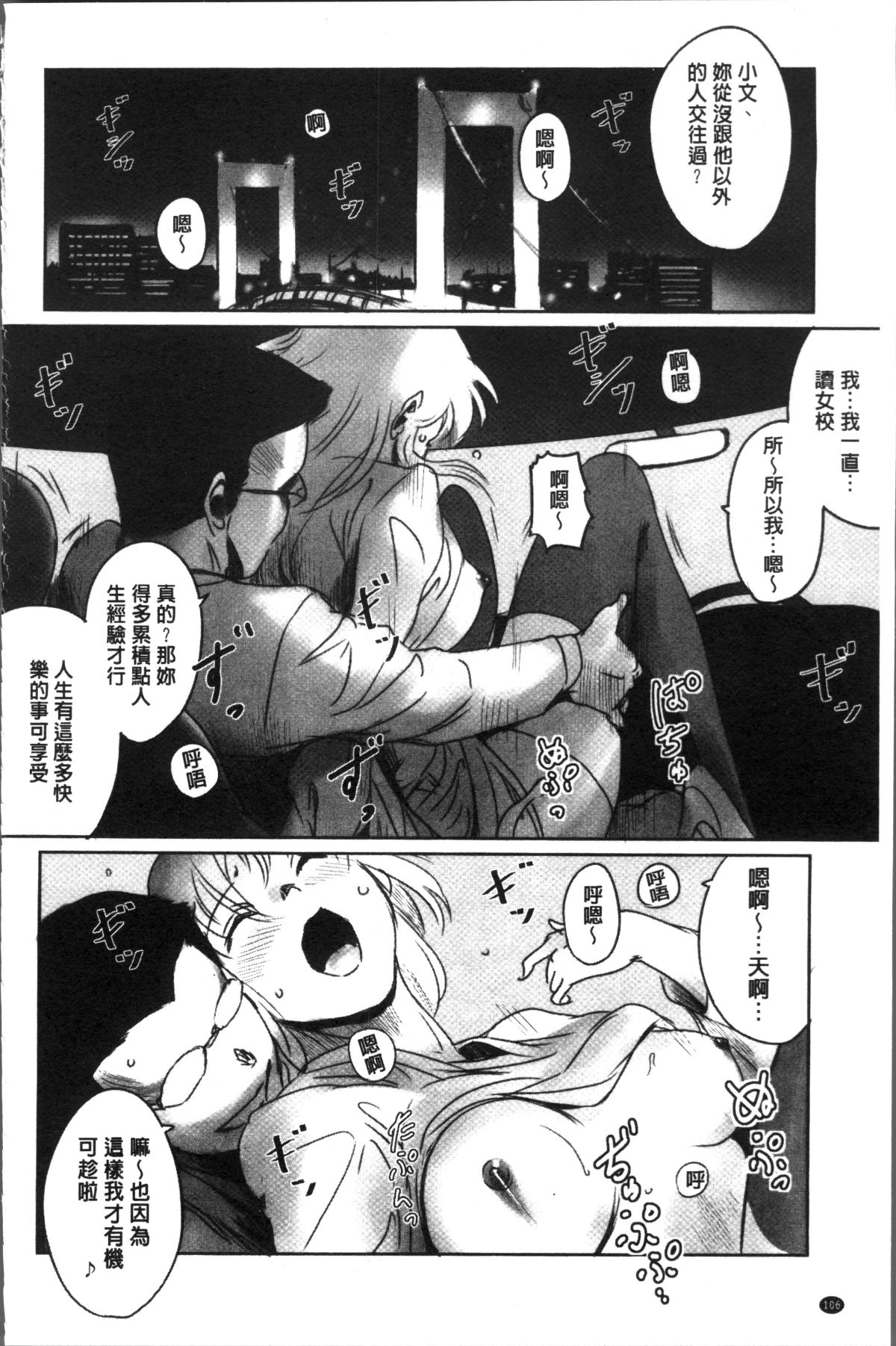 [4K掃圖組][猿駕アキ] FORK IN THE ROAD 110/181 