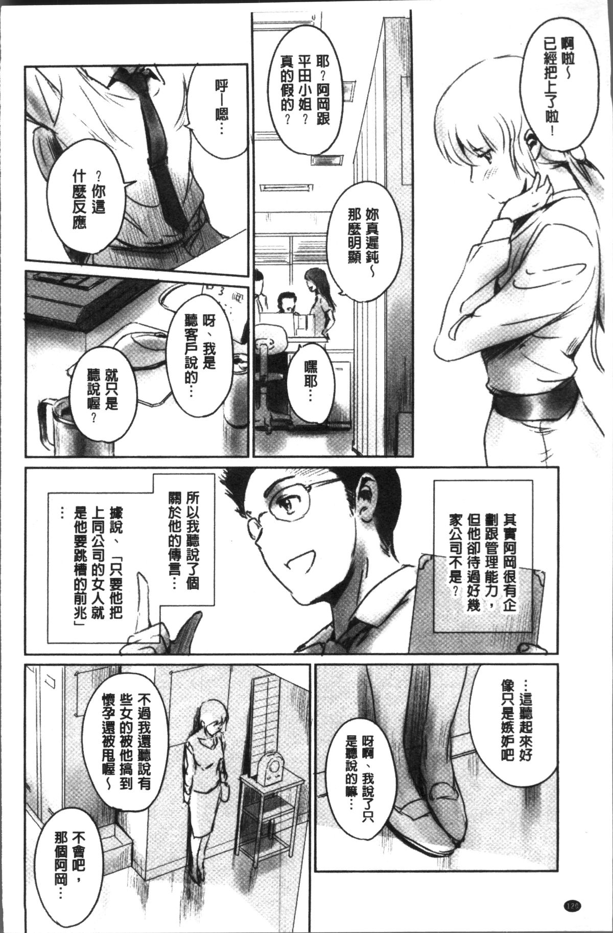 [4K掃圖組][猿駕アキ] FORK IN THE ROAD 124/181 
