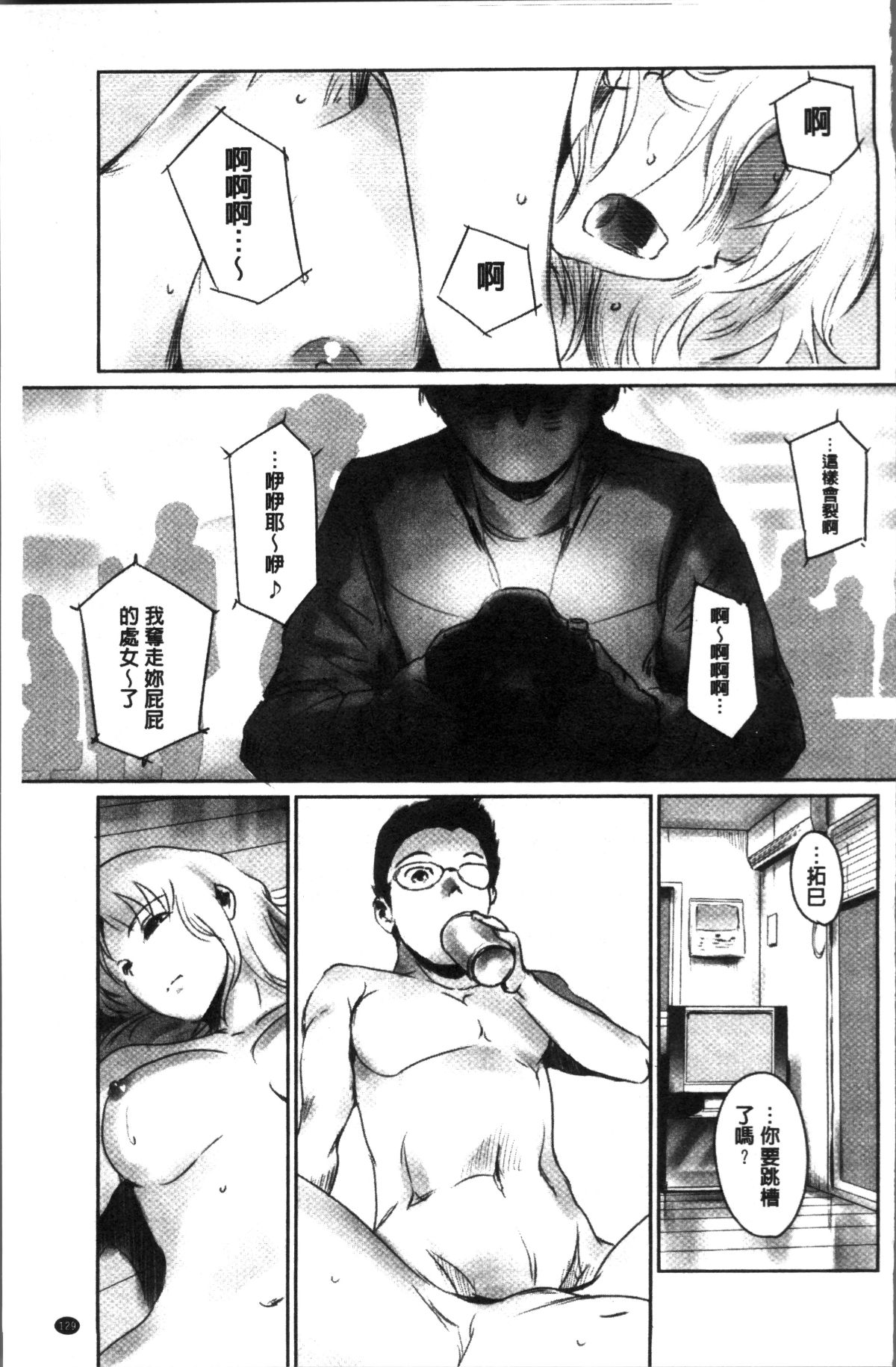 [4K掃圖組][猿駕アキ] FORK IN THE ROAD 133/181 