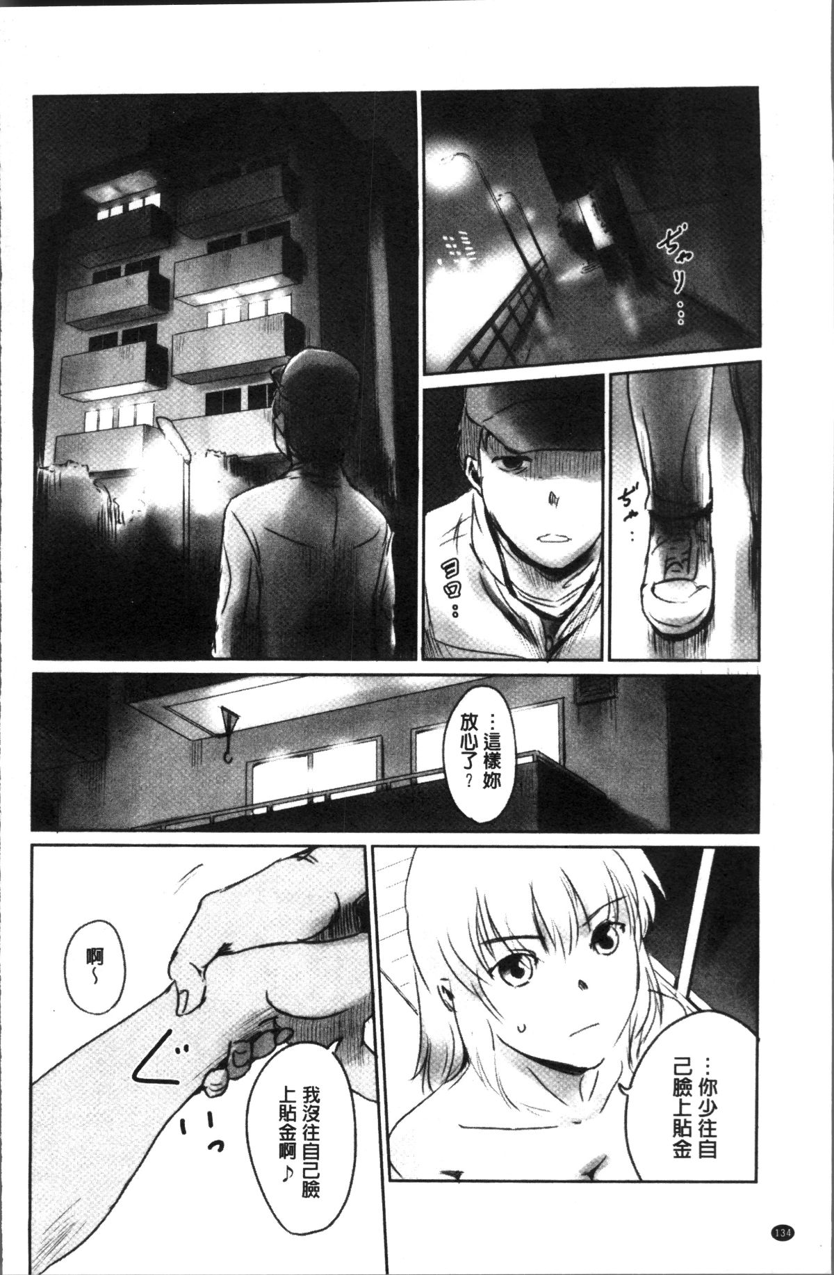 [4K掃圖組][猿駕アキ] FORK IN THE ROAD 138/181 