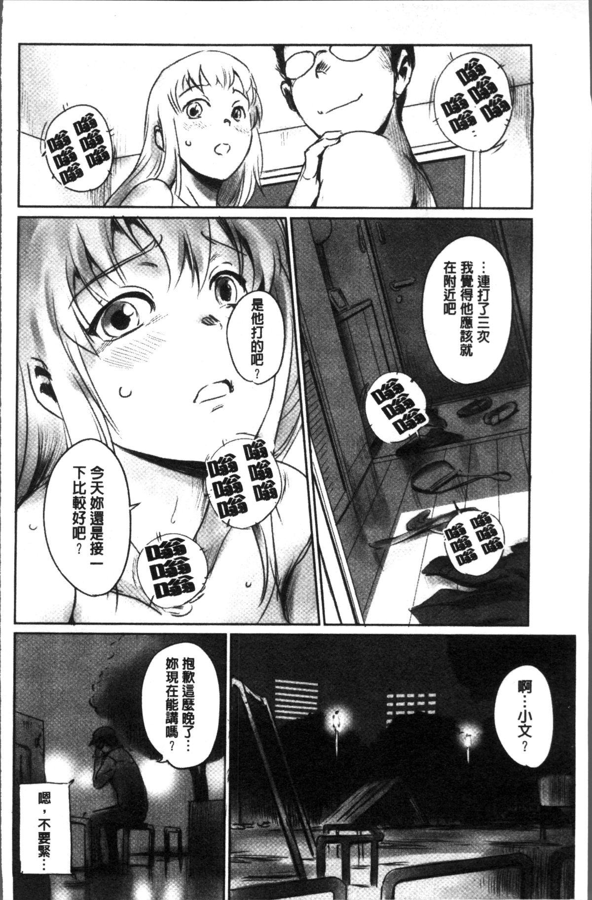 [4K掃圖組][猿駕アキ] FORK IN THE ROAD 140/181 