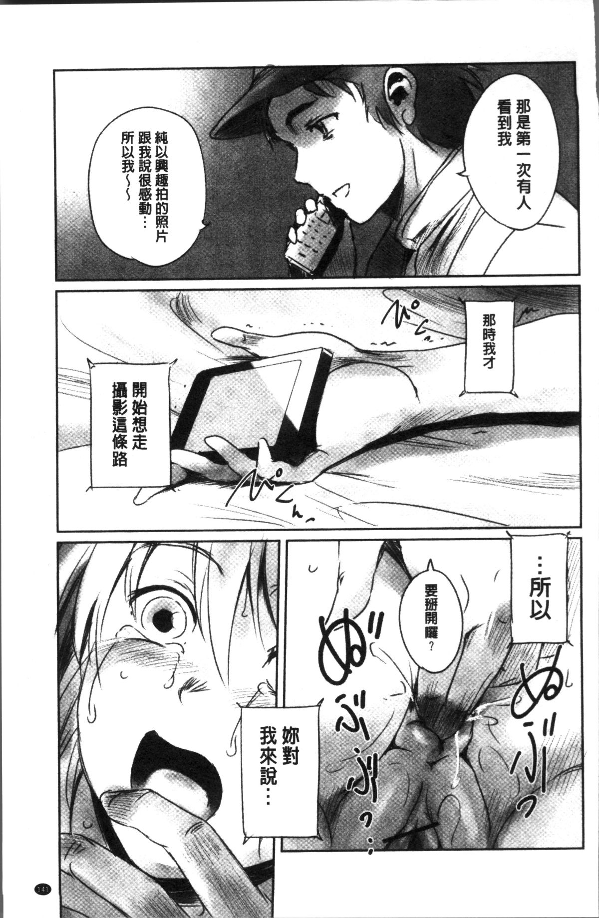 [4K掃圖組][猿駕アキ] FORK IN THE ROAD 145/181 