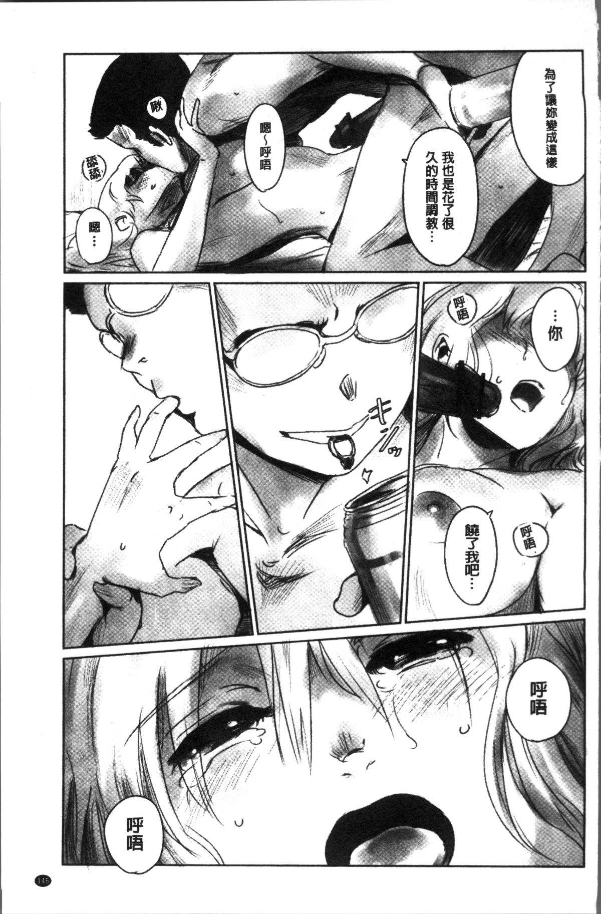 [4K掃圖組][猿駕アキ] FORK IN THE ROAD 149/181 