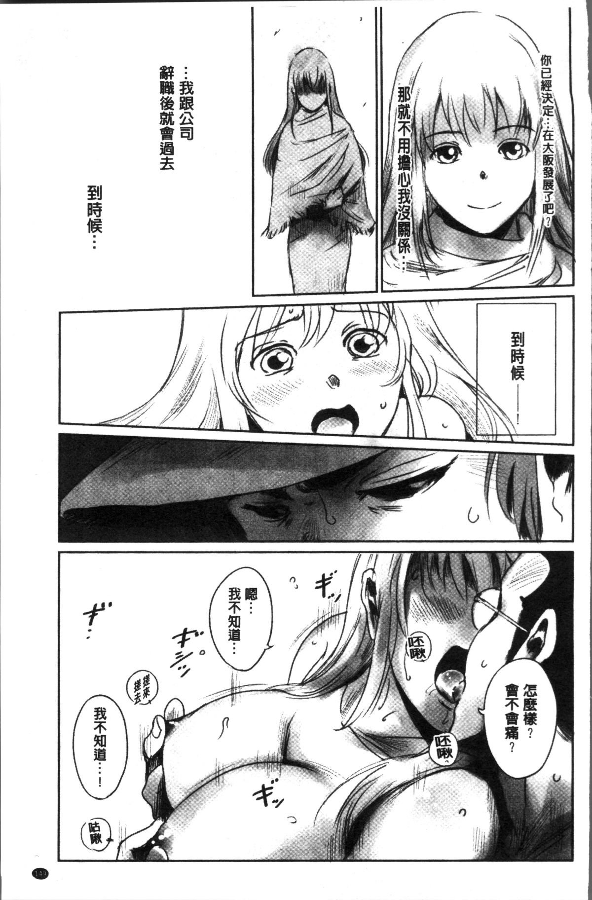 [4K掃圖組][猿駕アキ] FORK IN THE ROAD 153/181 