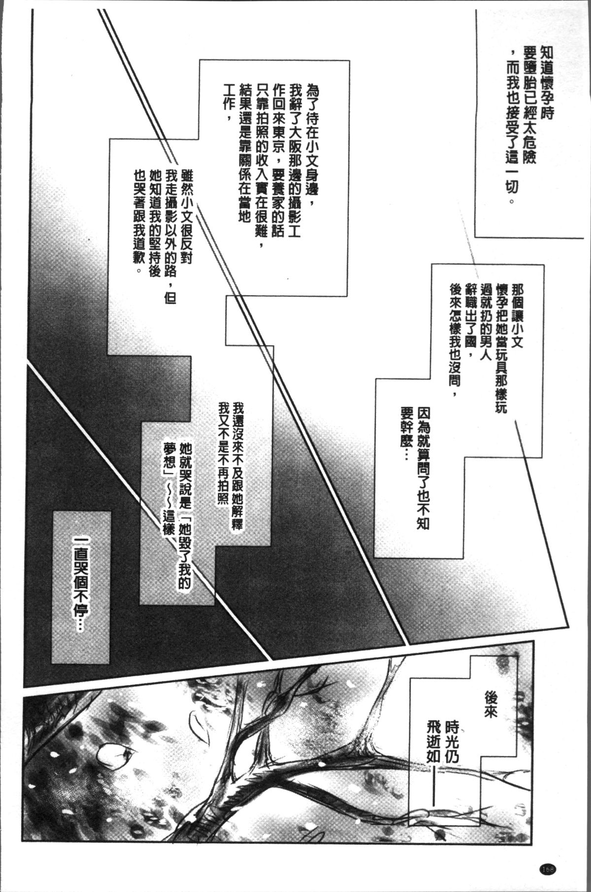 [4K掃圖組][猿駕アキ] FORK IN THE ROAD 172/181 