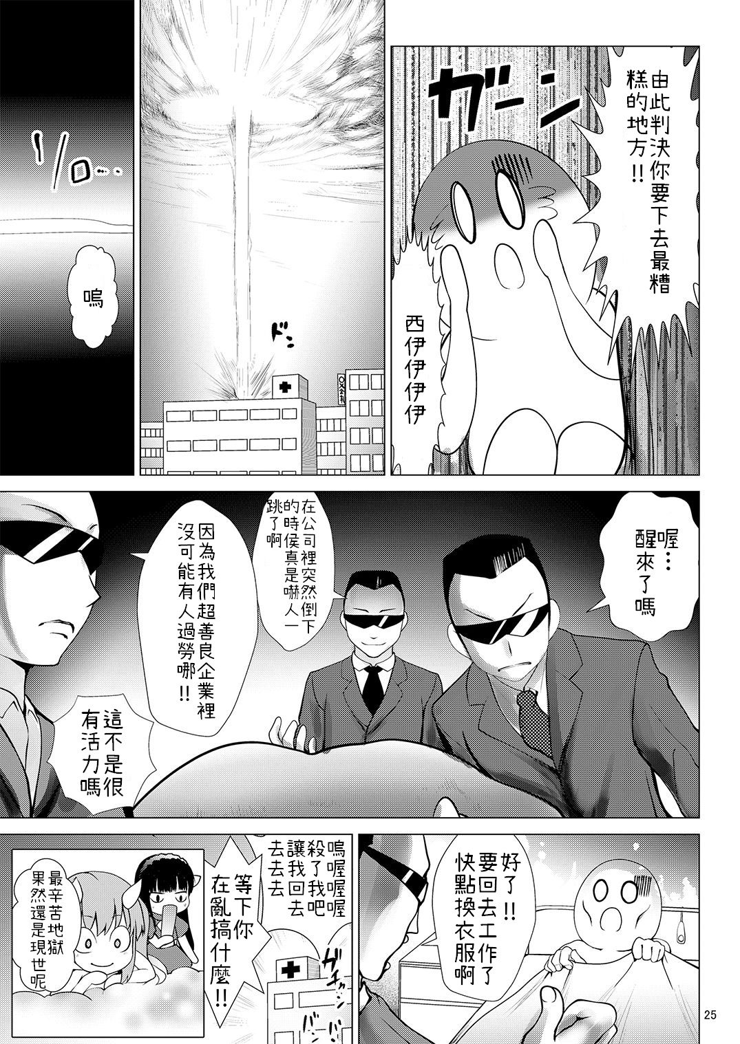 [我的破翻譯被大家看光光了♥漢化組] [海通信 (なまもななせ)] えんまさま ずこずこどぴゅっと じごくイキ 24/25 