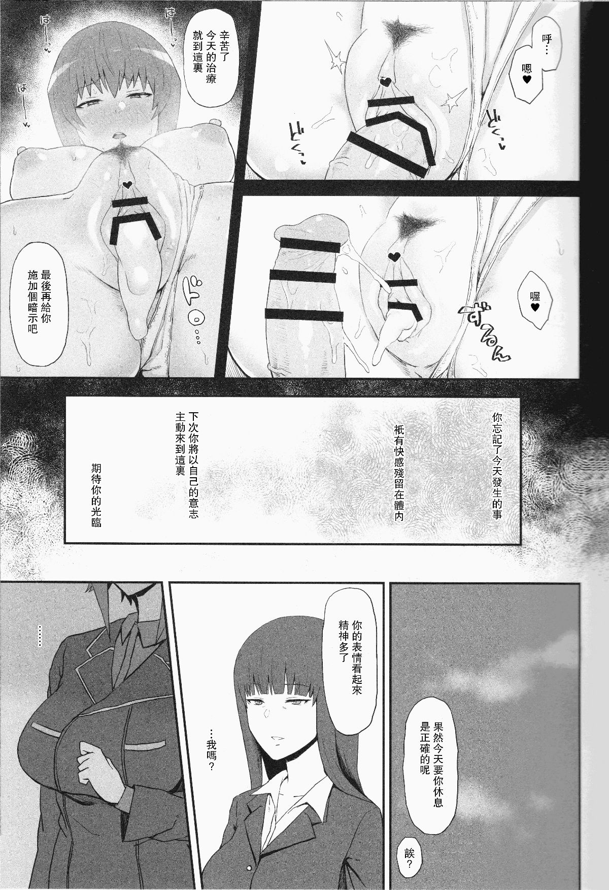 [瓜皮漢化] (C93) [ごむはち(ゴム)] 男を知った戦車娘四 (ガールズ&パンツァー) 12/19 