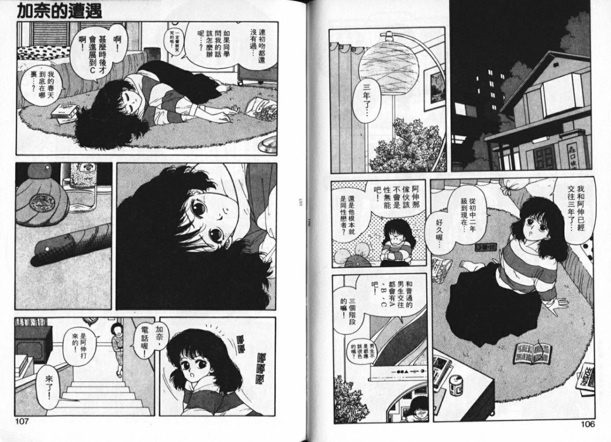 [唯登詩樹] Misty Girl [中] 54/92 