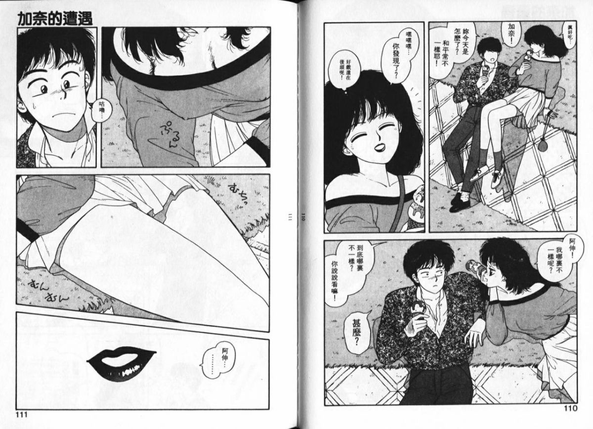 [唯登詩樹] Misty Girl [中] 56/92 