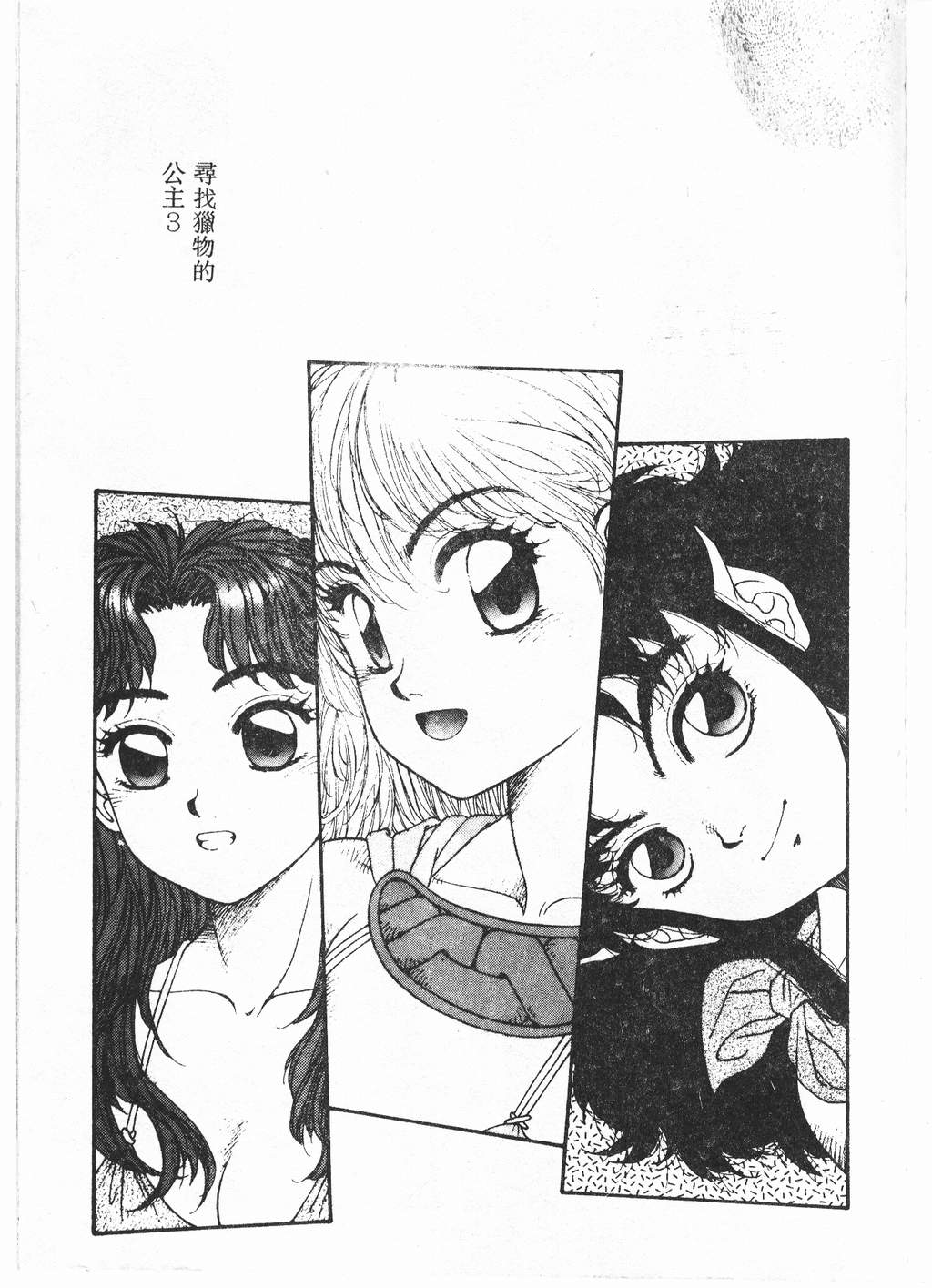 [唯登詩樹] プリンセスクエストサーガ [中] 150/193 