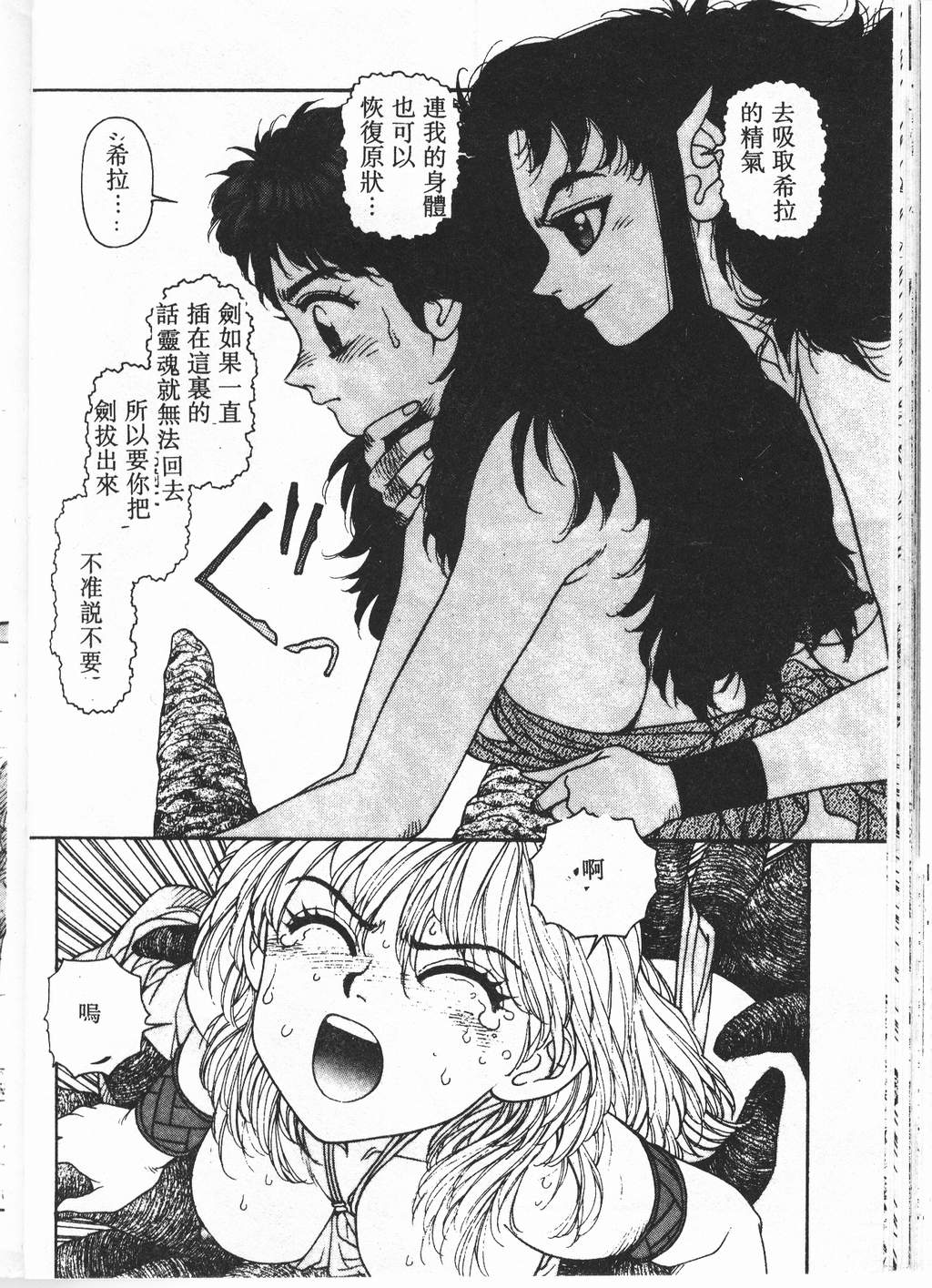 [唯登詩樹] プリンセスクエストサーガ [中] 153/193 