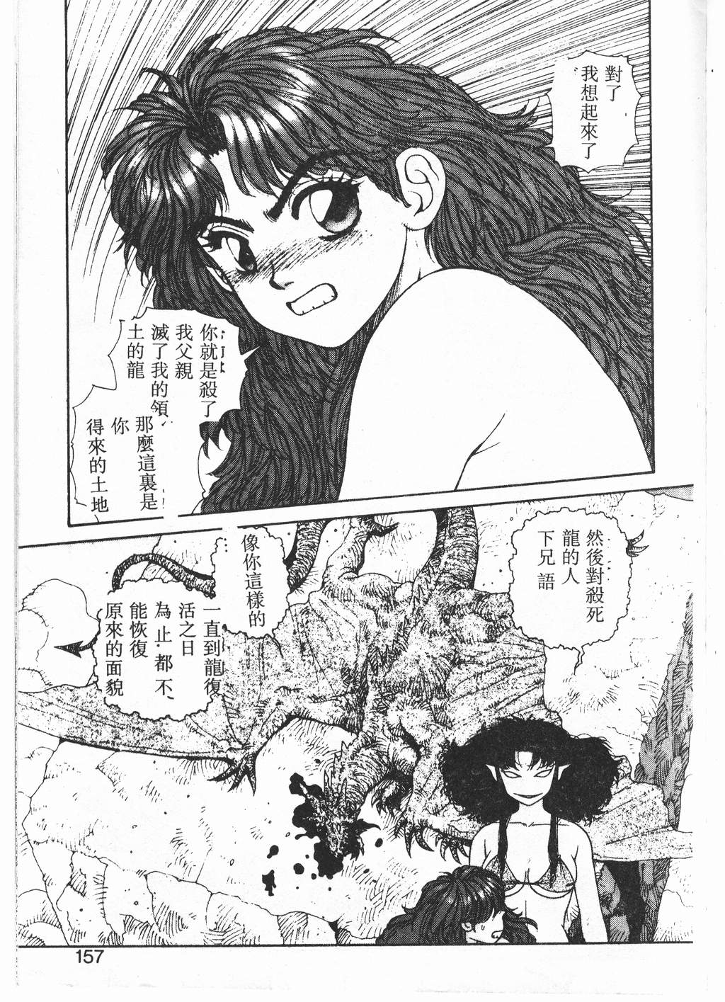 [唯登詩樹] プリンセスクエストサーガ [中] 154/193 