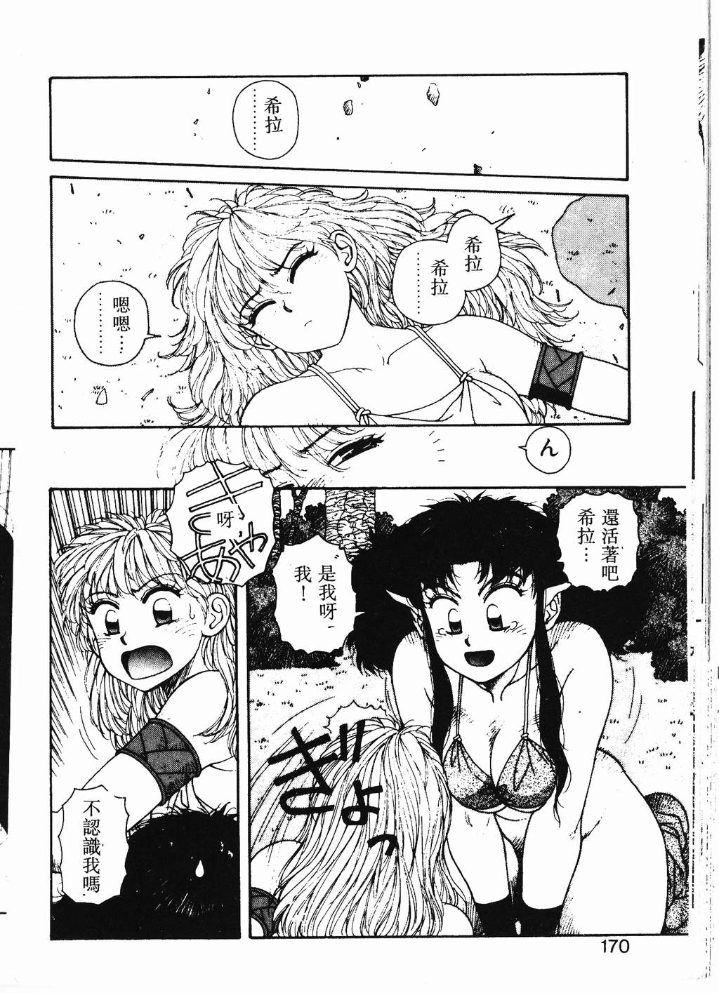 [唯登詩樹] プリンセスクエストサーガ [中] 167/193 