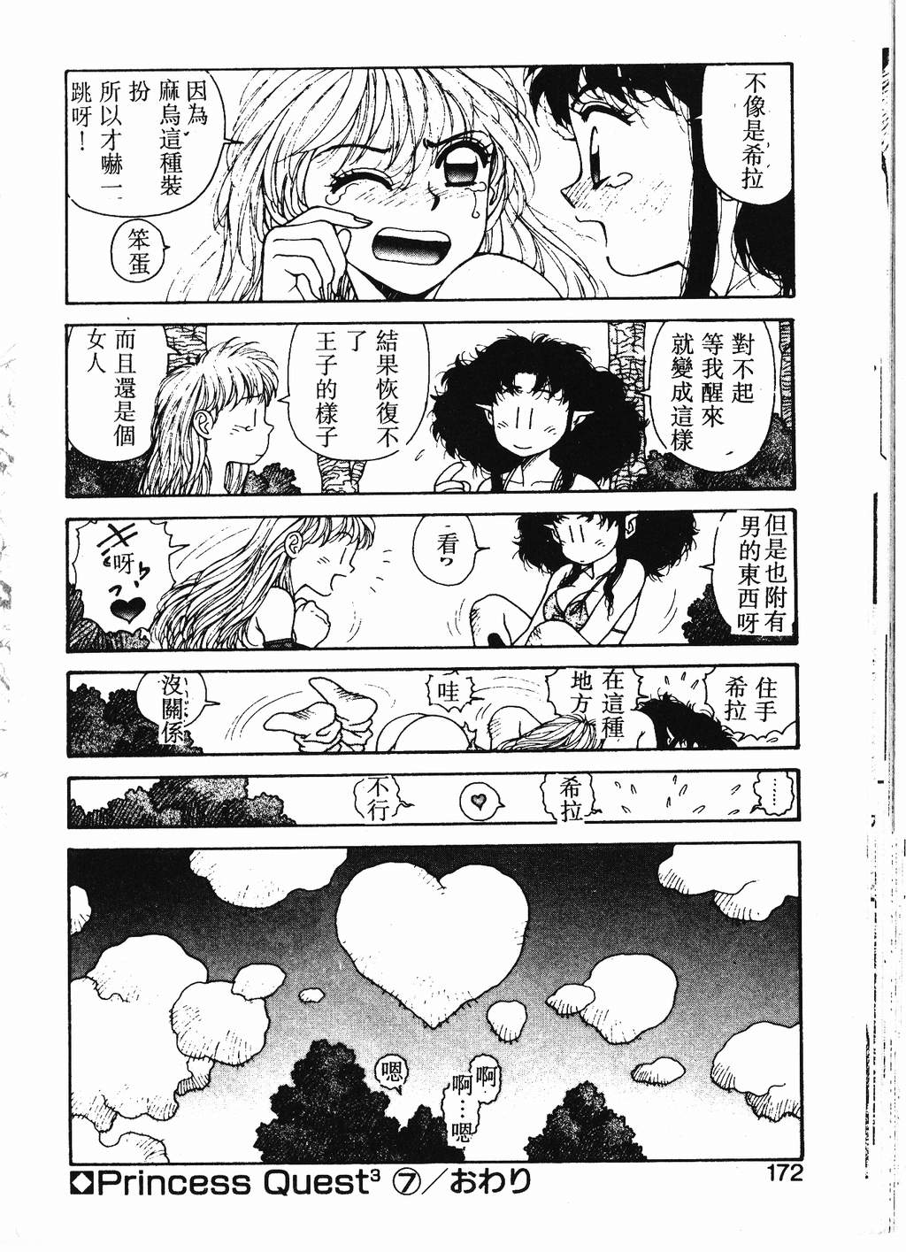 [唯登詩樹] プリンセスクエストサーガ [中] 169/193 