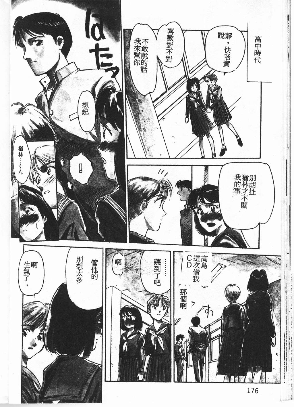 [唯登詩樹] プリンセスクエストサーガ [中] 173/193 
