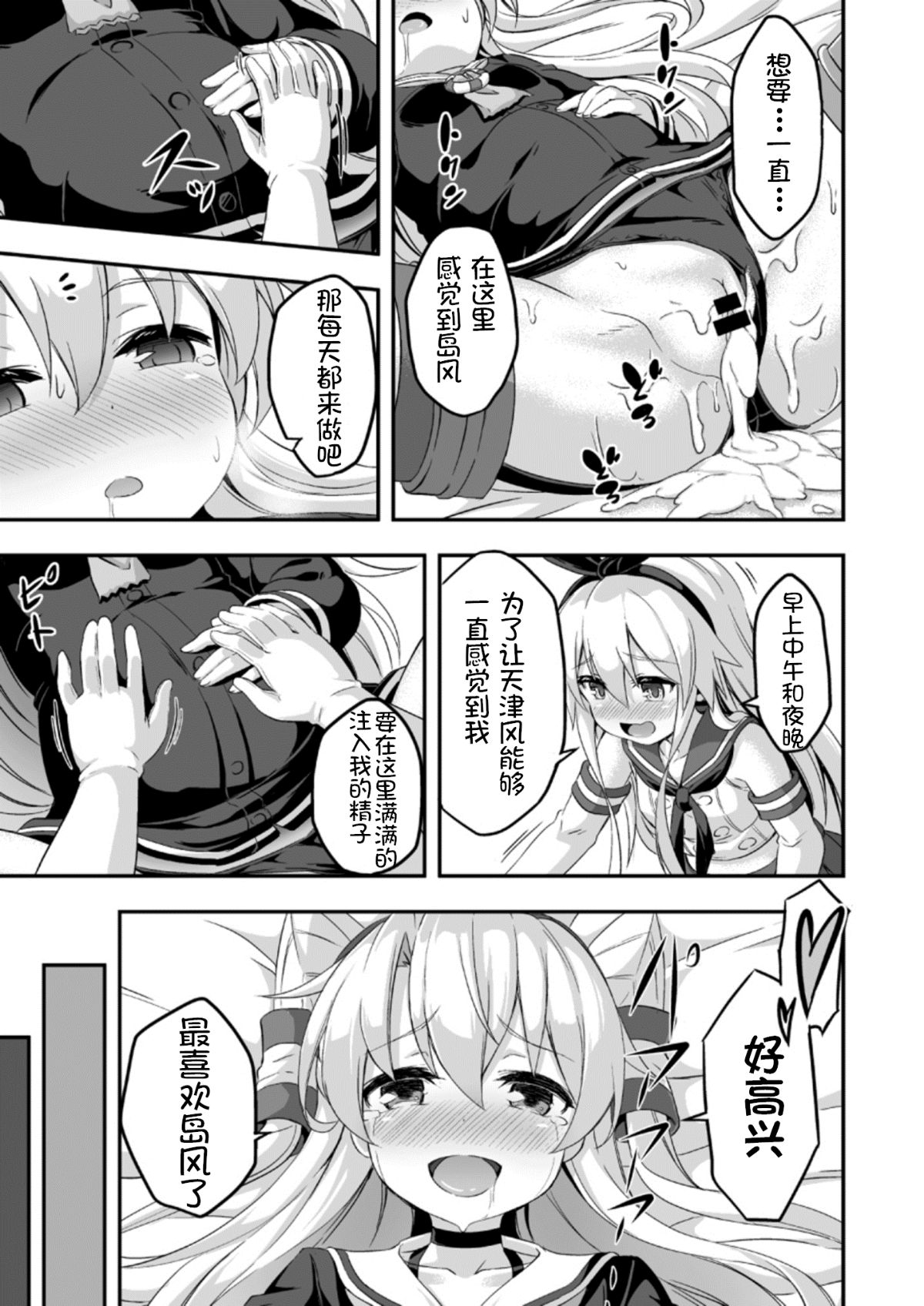 [球磨提督個人漢化] [Achromic (夢雙月)] ろり&ふた Vol.5 (艦隊これくしょん -艦これ-) 27/32 