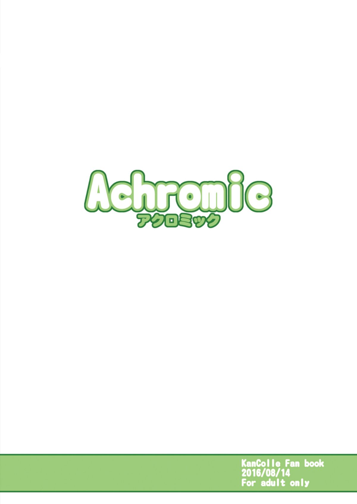 [球磨提督個人漢化] [Achromic (夢雙月)] ろり&ふた Vol.5 (艦隊これくしょん -艦これ-) 31/32 