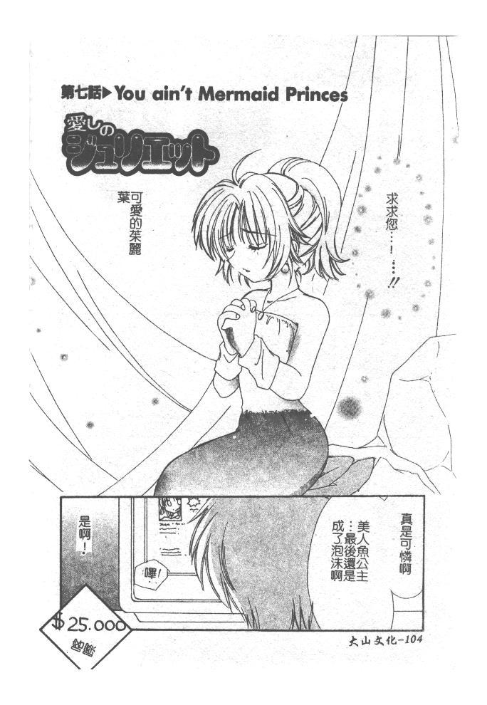 [小菅勇太郎] 愛しのジュリエット [中] 105/193 