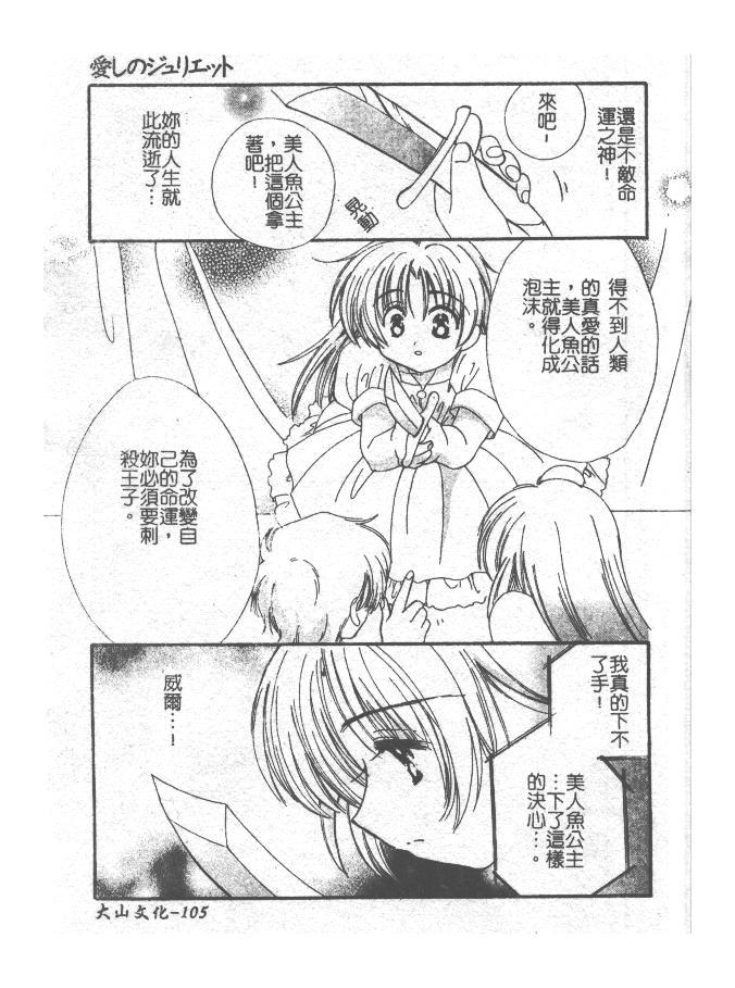 [小菅勇太郎] 愛しのジュリエット [中] 106/193 