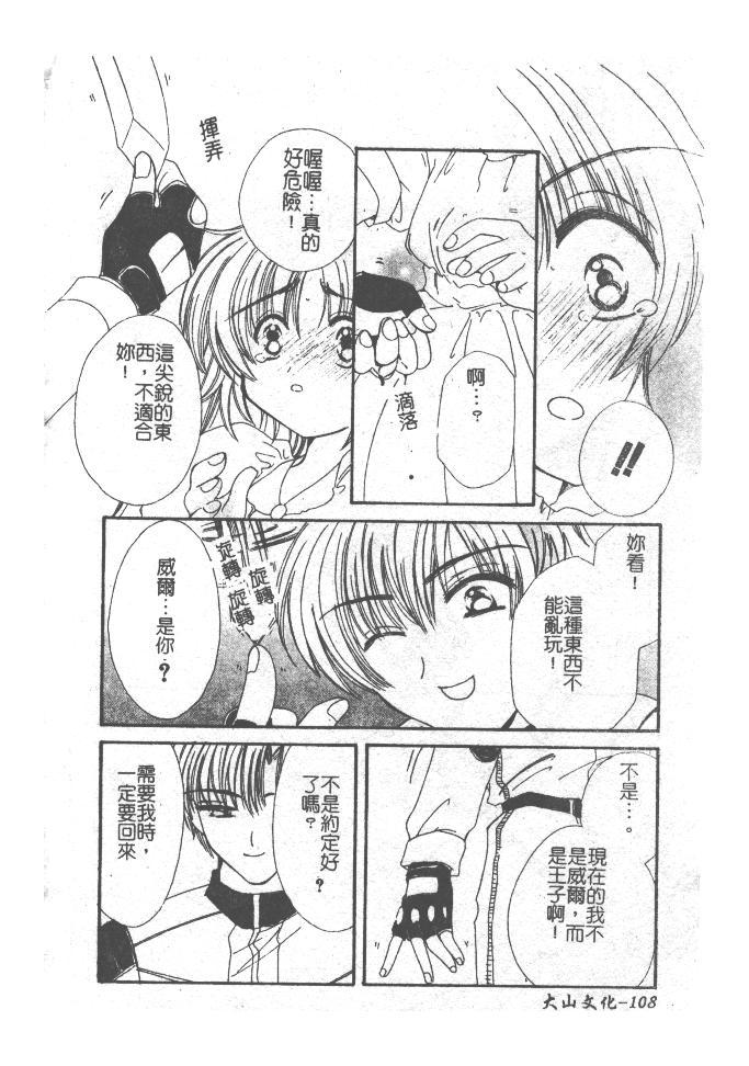 [小菅勇太郎] 愛しのジュリエット [中] 109/193 