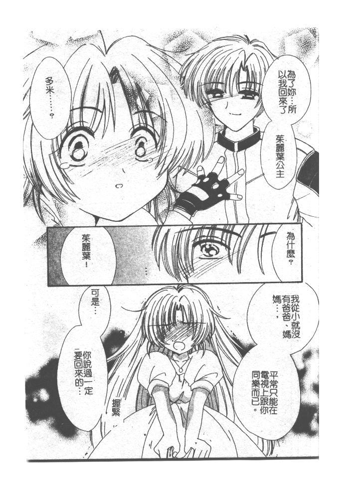 [小菅勇太郎] 愛しのジュリエット [中] 110/193 