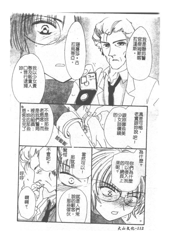 [小菅勇太郎] 愛しのジュリエット [中] 113/193 