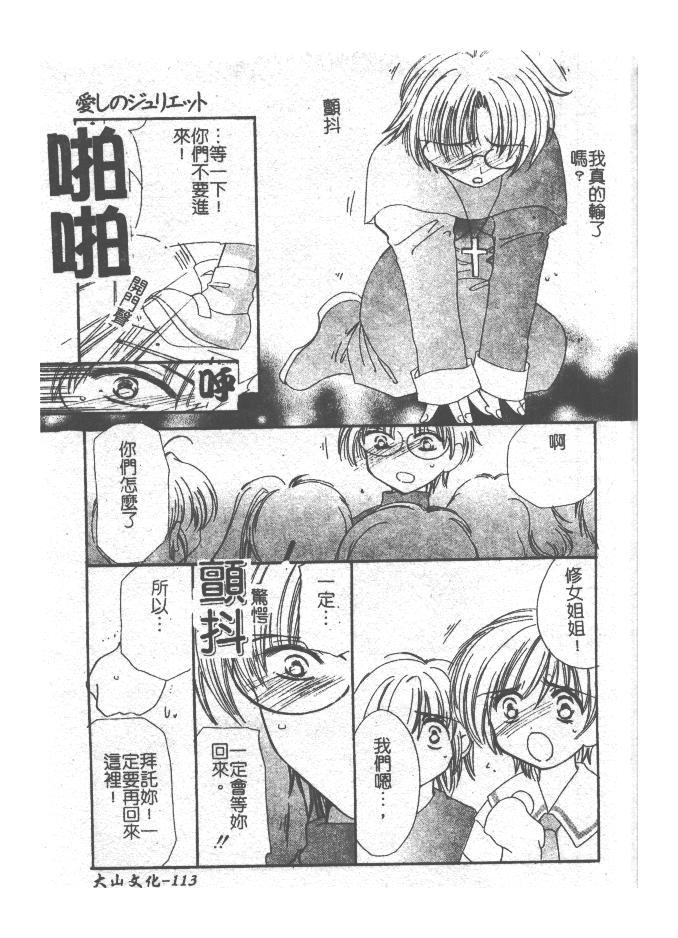 [小菅勇太郎] 愛しのジュリエット [中] 114/193 