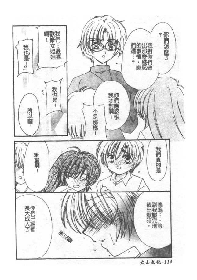 [小菅勇太郎] 愛しのジュリエット [中] 115/193 