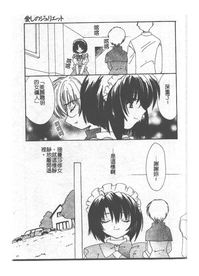 [小菅勇太郎] 愛しのジュリエット [中] 116/193 