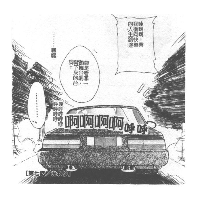 [小菅勇太郎] 愛しのジュリエット [中] 119/193 