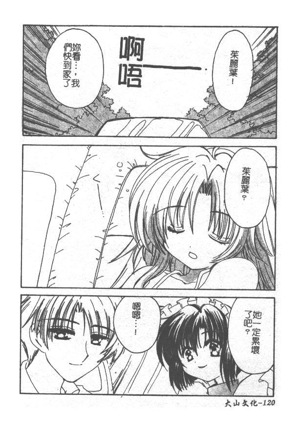 [小菅勇太郎] 愛しのジュリエット [中] 121/193 