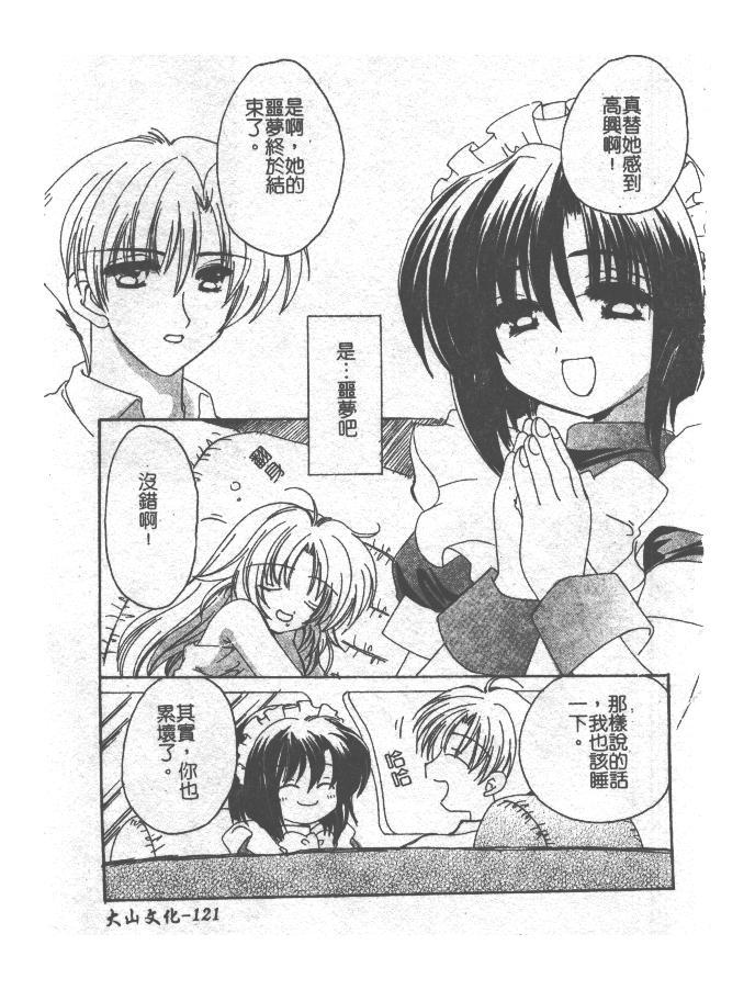 [小菅勇太郎] 愛しのジュリエット [中] 122/193 