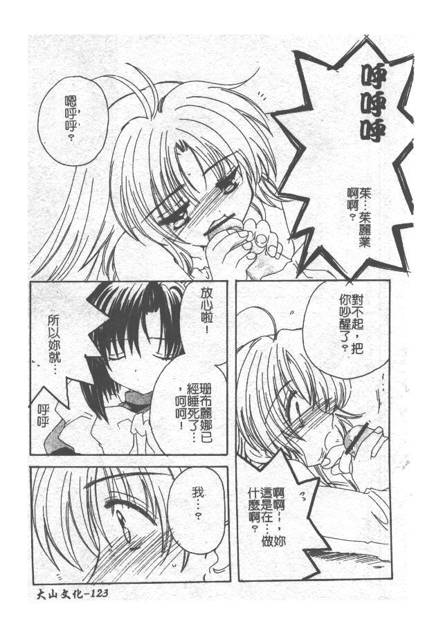 [小菅勇太郎] 愛しのジュリエット [中] 124/193 