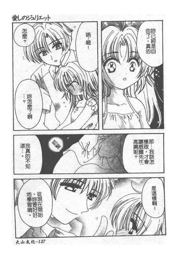 [小菅勇太郎] 愛しのジュリエット [中] 128/193 