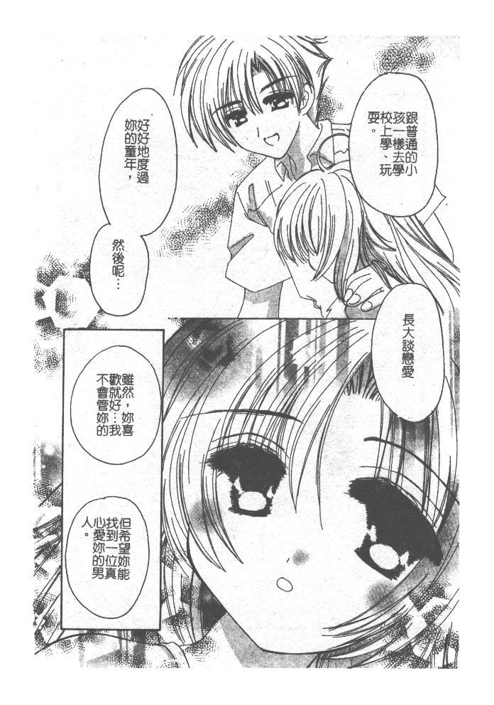 [小菅勇太郎] 愛しのジュリエット [中] 129/193 