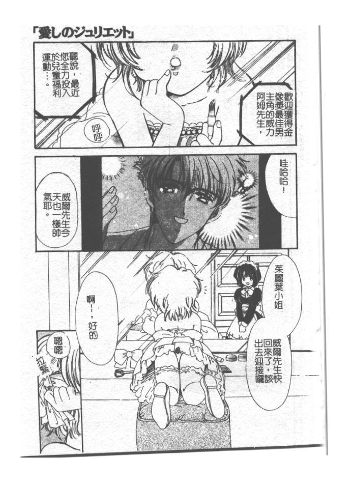[小菅勇太郎] 愛しのジュリエット [中] 132/193 