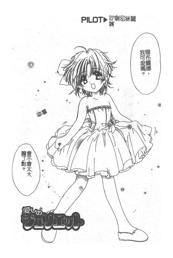 [小菅勇太郎] 愛しのジュリエット [中] 133/193 