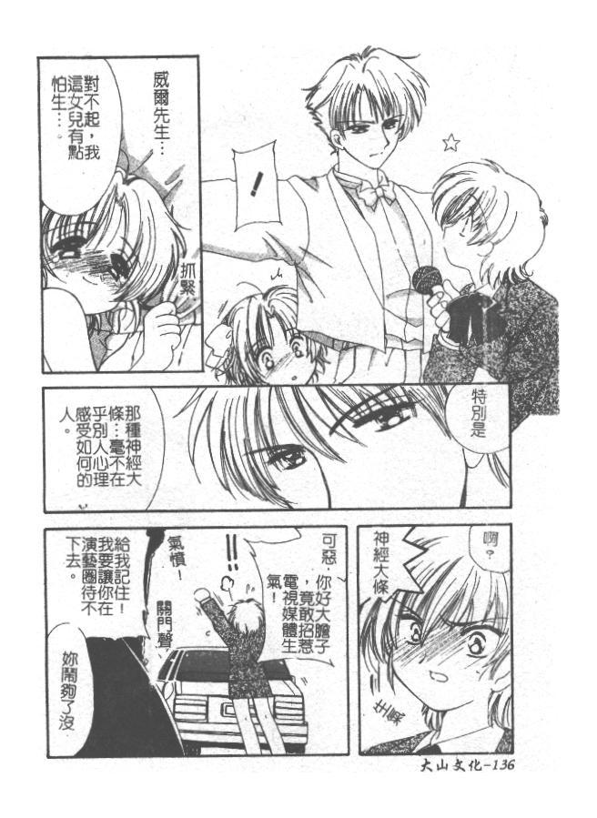 [小菅勇太郎] 愛しのジュリエット [中] 137/193 
