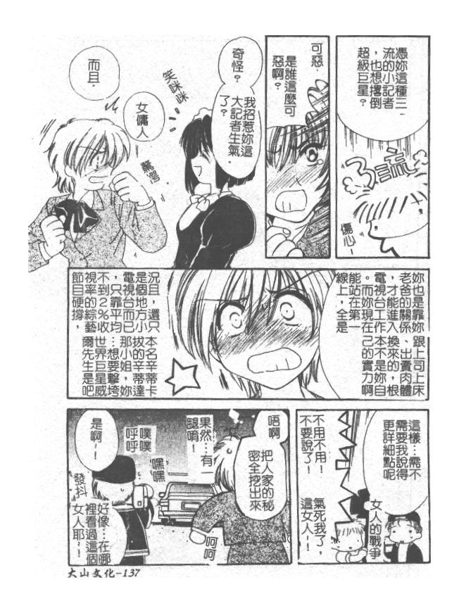 [小菅勇太郎] 愛しのジュリエット [中] 138/193 