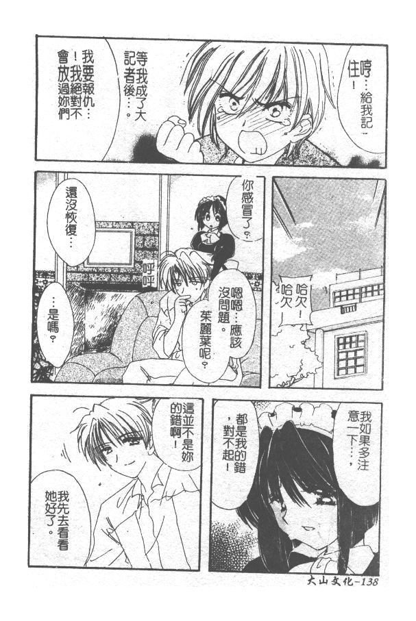 [小菅勇太郎] 愛しのジュリエット [中] 139/193 