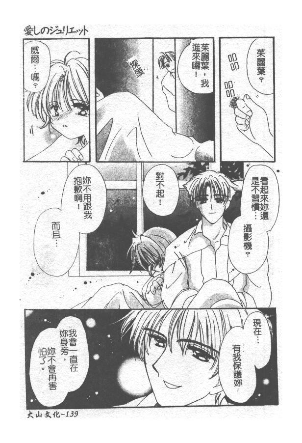[小菅勇太郎] 愛しのジュリエット [中] 140/193 