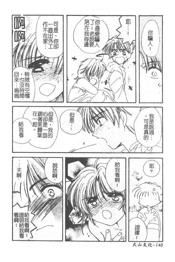 [小菅勇太郎] 愛しのジュリエット [中] 141/193 