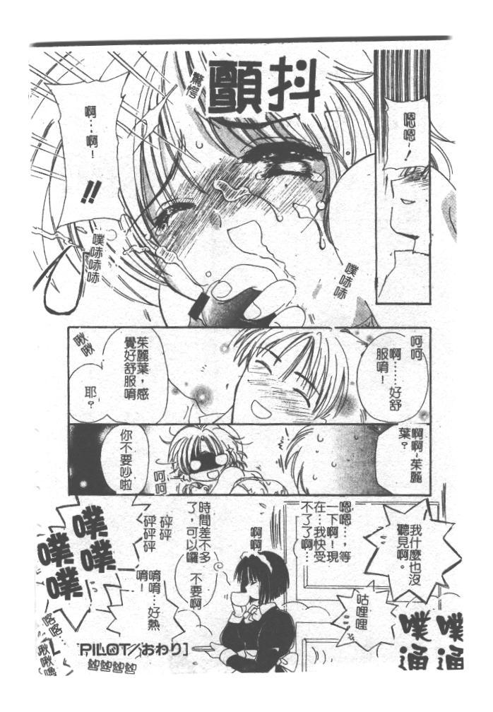 [小菅勇太郎] 愛しのジュリエット [中] 147/193 