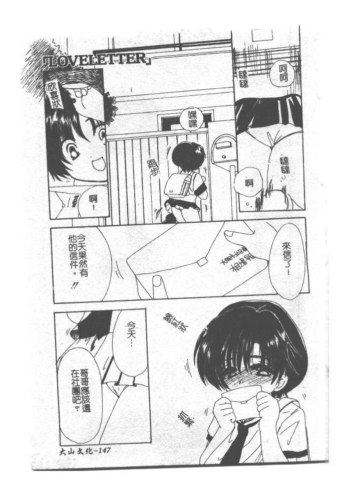 [小菅勇太郎] 愛しのジュリエット [中] 148/193 